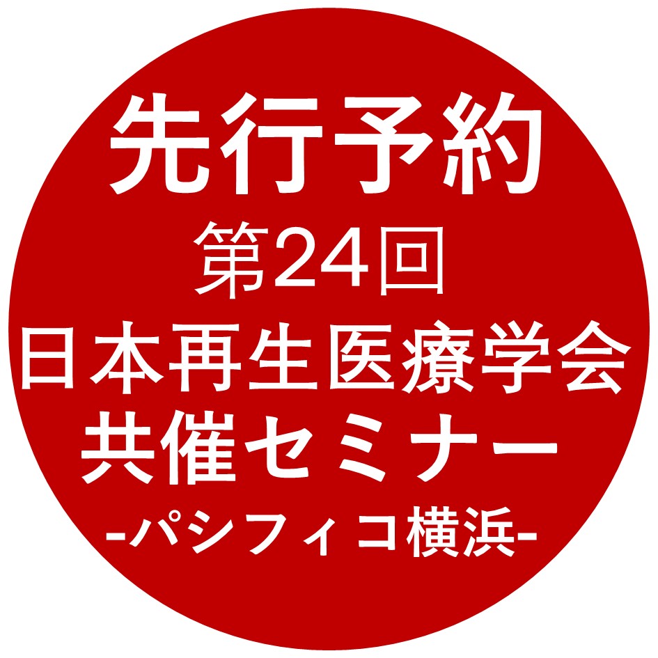 『がんに対する非ウイルス遺伝子改変CAR-T細胞療法の 開発と臨床応用ー アカデミアとバイオテックスタートアップが果たす役割 ー』 人数限定の事前登録はコチラから！